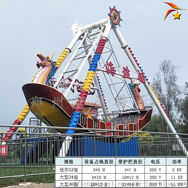 漳州小型海盗船